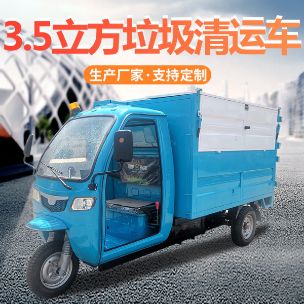 郑州3.5立方米垃圾清运车