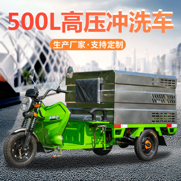 宿州500L高压冲洗车