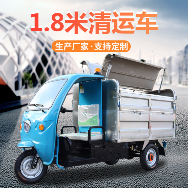 南京1.8米清运车